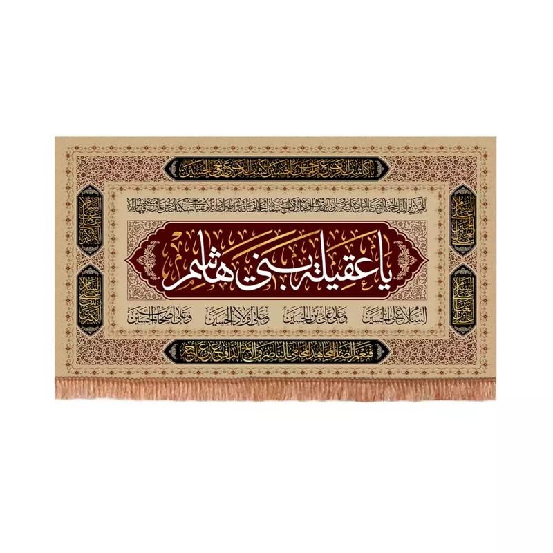 پرچم خدمتگزاران مدل کتیبه محرمی طرح یا عقیله بنی هاشم کد 40003407