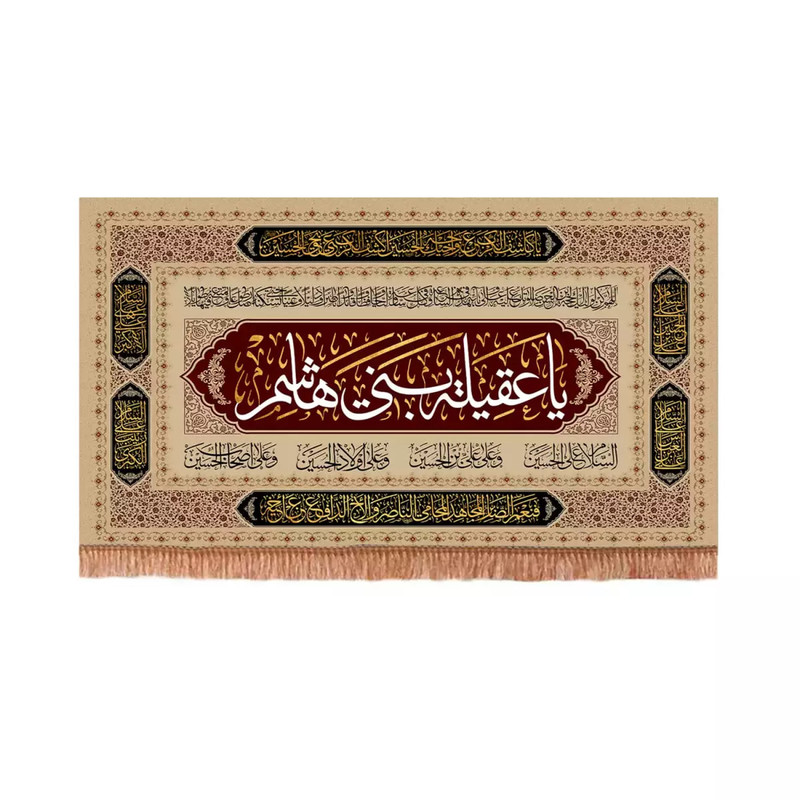 پرچم خدمتگزاران مدل کتیبه محرمی طرح یا عقیله بنی هاشم کد 40003407