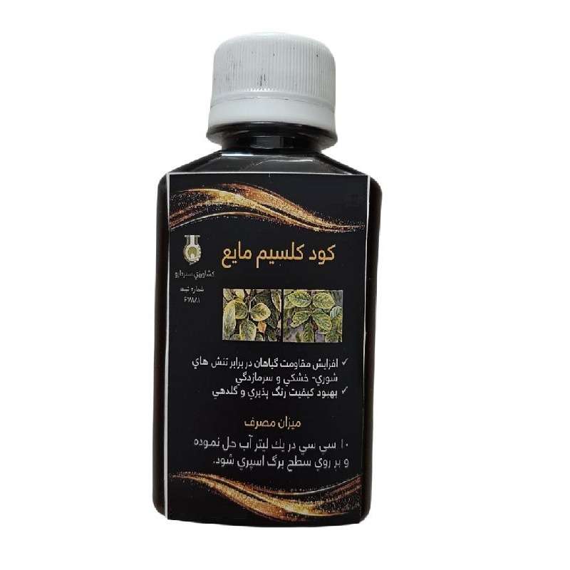 کود کلسیم سبزدارو کد K10 حجم 120 میلی لیتر