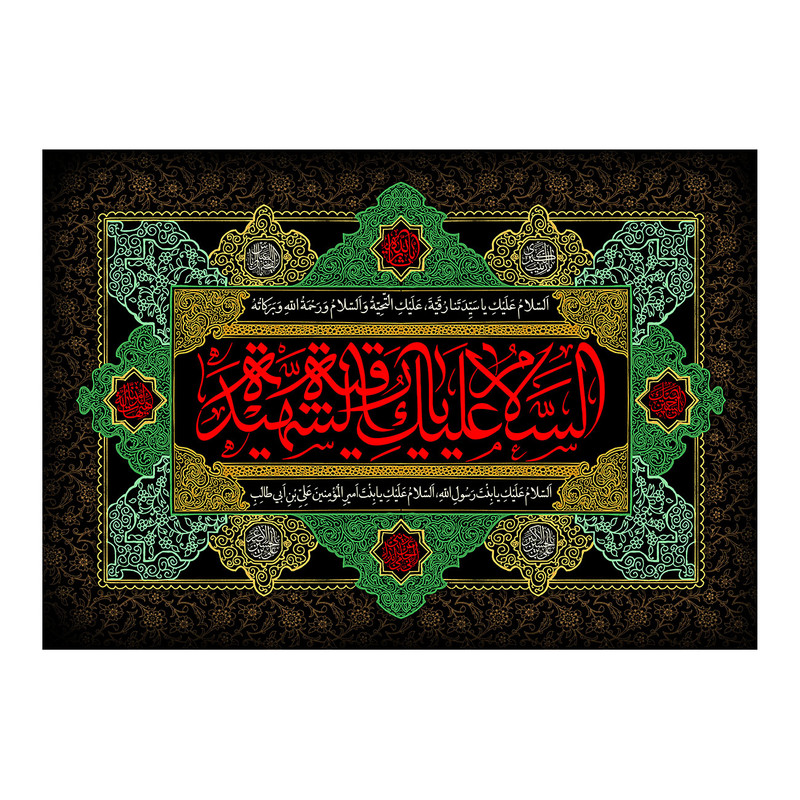 پرچم طرح شهادت مدل حضرت رقیه کد 2368H