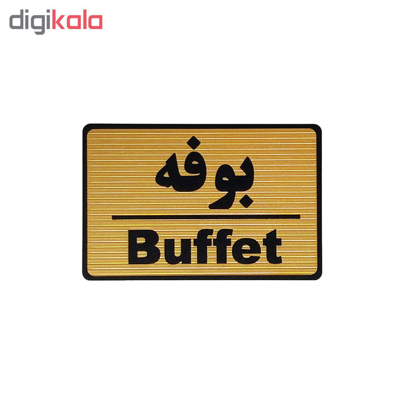 تابلو نشانگر طرح بوفه کد M102