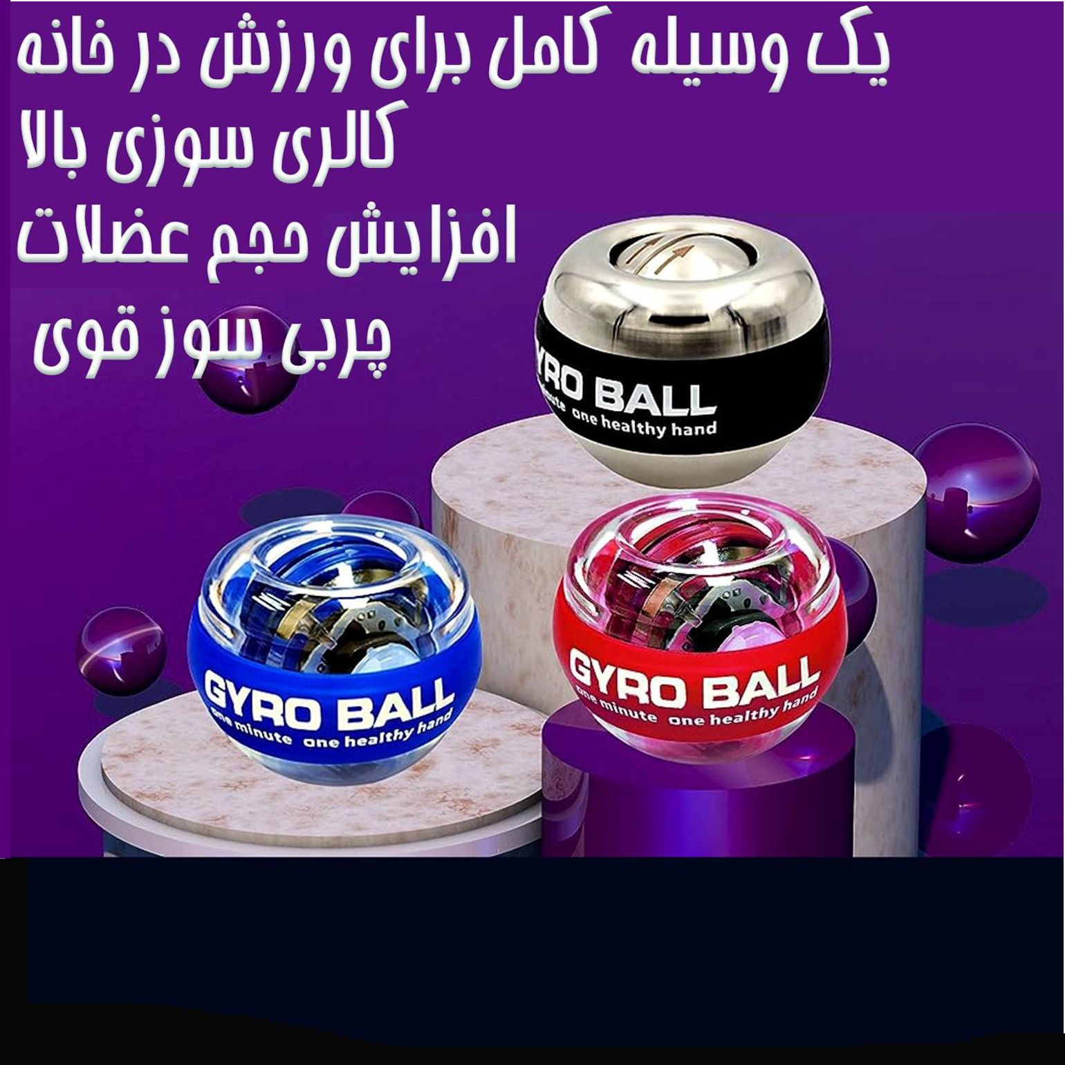 توپ ورزشی ژیروبال مدل تقویت عضلات دست -  - 32