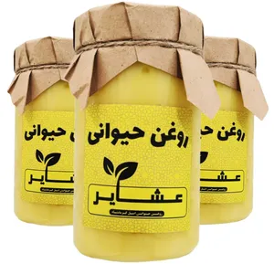 روغن حیوانی کرمانشاهی عشایر - 1 کیلوگرم بسته 3 عددی