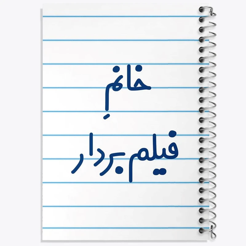 دفتر ژورنال نویسی 50 برگ خندالو مدل نقطه ای طرح خانم فیلم بردار کد 7960