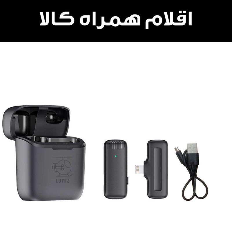 ست میکروفن بی سیم لومیز مدل J11 با درگاه اتصال لایتنینگ