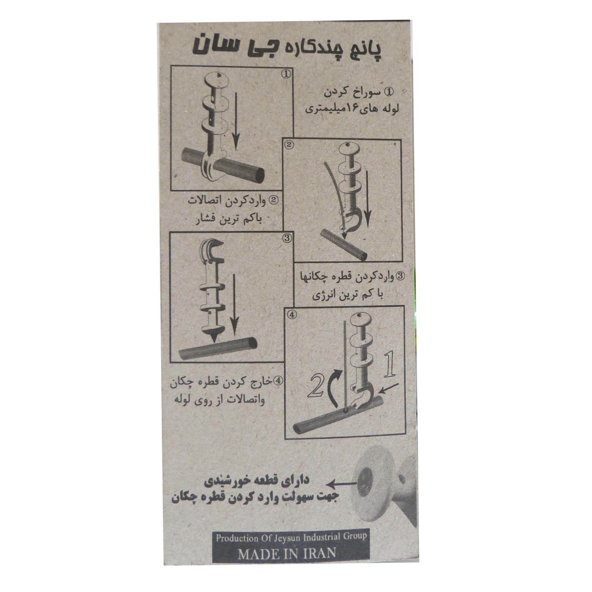 پانچر مکانیکی لوله مدل JS3
