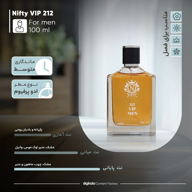 ادوپرفیوم مردانه نیفتی مدل 212 VIP حجم 100 میلی‌لیتر رایحه گل و ماندگاری متوسط، مناسب تمام فصول، نت آغازین رازیانه، بادیان رومی، نت میانی مشک، عنبر، وانیل، نت پایانی مشک، چوب، ماهون و عنبر