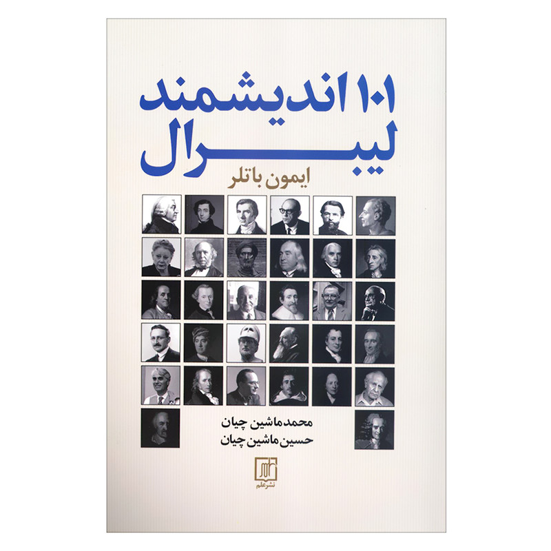 کتاب 101 اندیشمند لیبرال اثر ایمون باتلر نشر علم کتاب 101 اندیشمند لیبرال اثر ایمون باتلر نشر علم