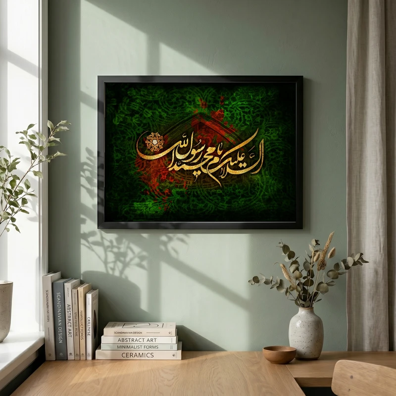 تابلو طرح السلام علیک یا محمد رسول الله مدل G13990 فریم مشکی