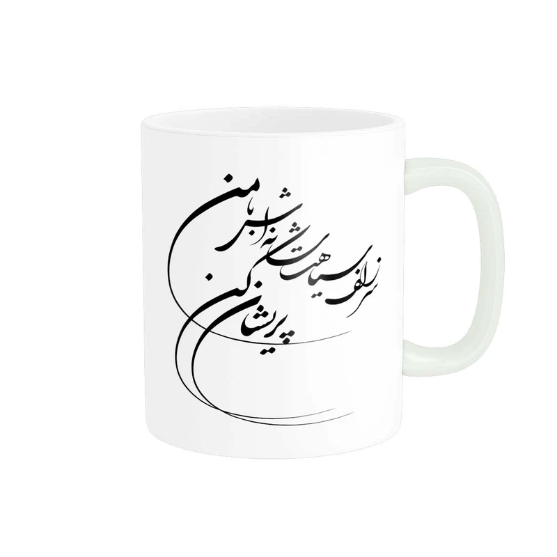 ماگ پاد آفرین مدل خوشنویسی و شعر فارسی کد 4219