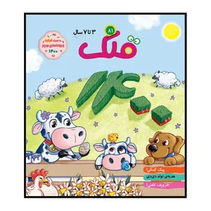 مجله قلک شماره 81