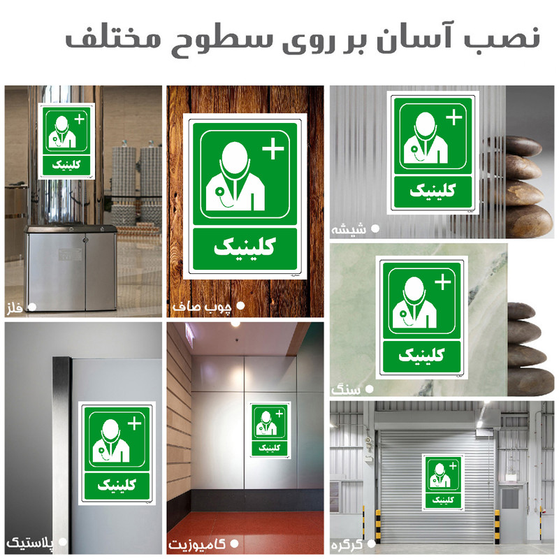 برچسب ایمنی مستر راد طرح کلینیک مدل HSE-OSHa-135