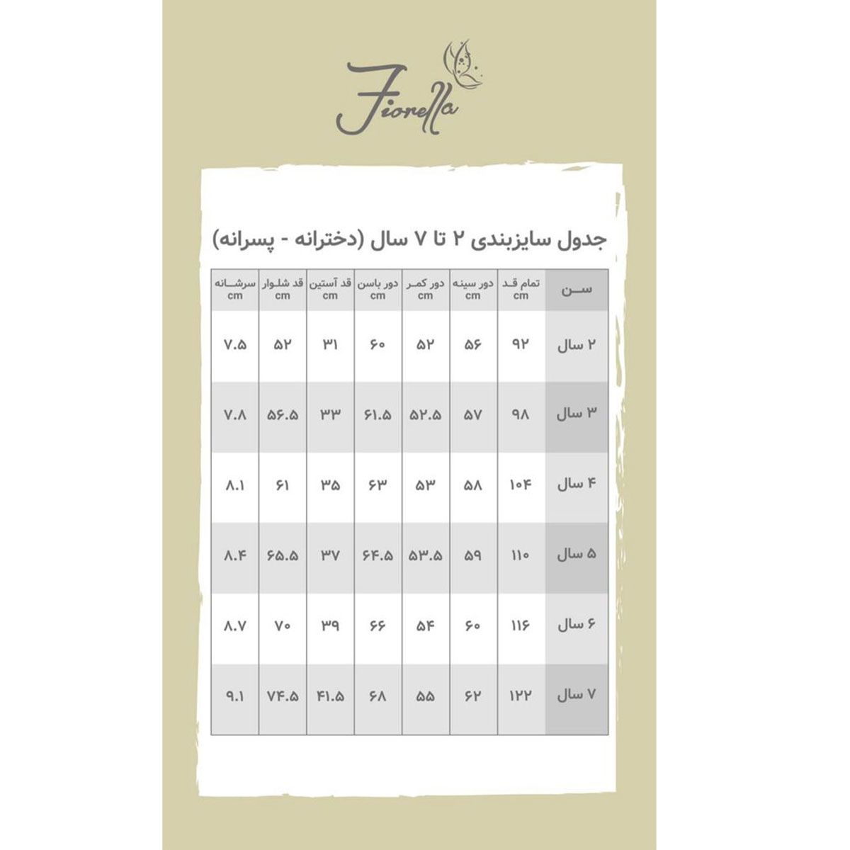 کاپشن پسرانه فیورلا کد 21542 -  - 6