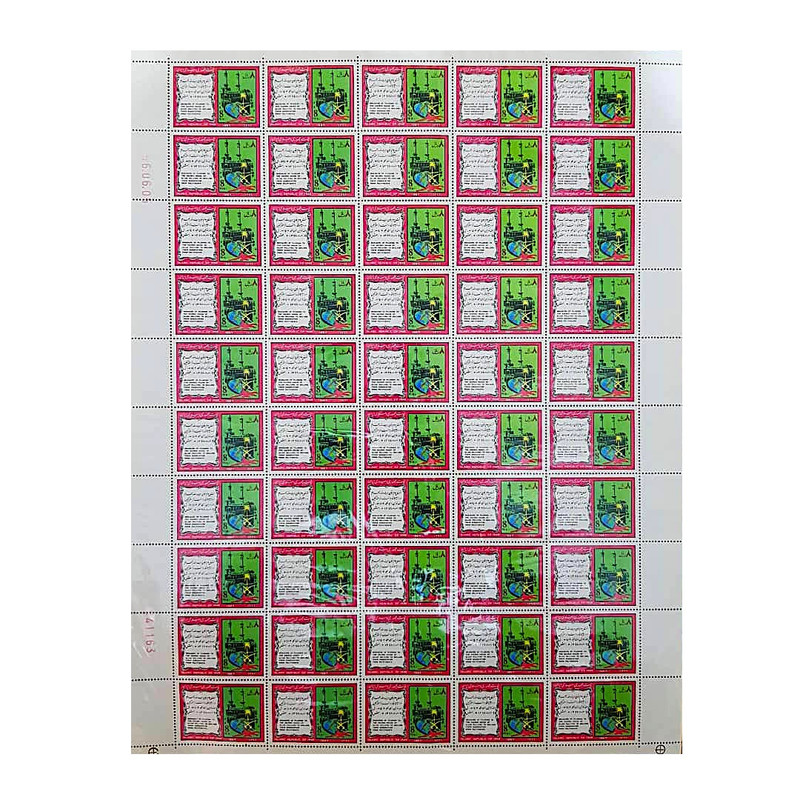 تمبر یادگاری مدل جمعه خونین 1366 بسته 50 عددی