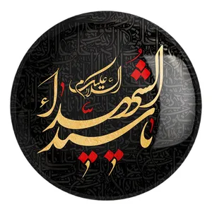 پیکسل خندالو طرح محرم السلام علیک یا سیدالشهدا کد 7423 مدل بزرگ