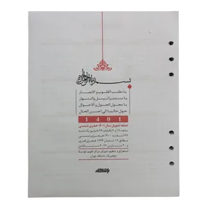 سالنامه سال 1401 مدل برگه کلاسوری کد 114