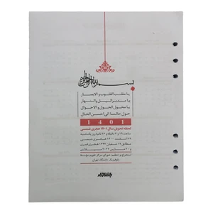 سالنامه سال 1401 مدل برگه کلاسوری کد 114