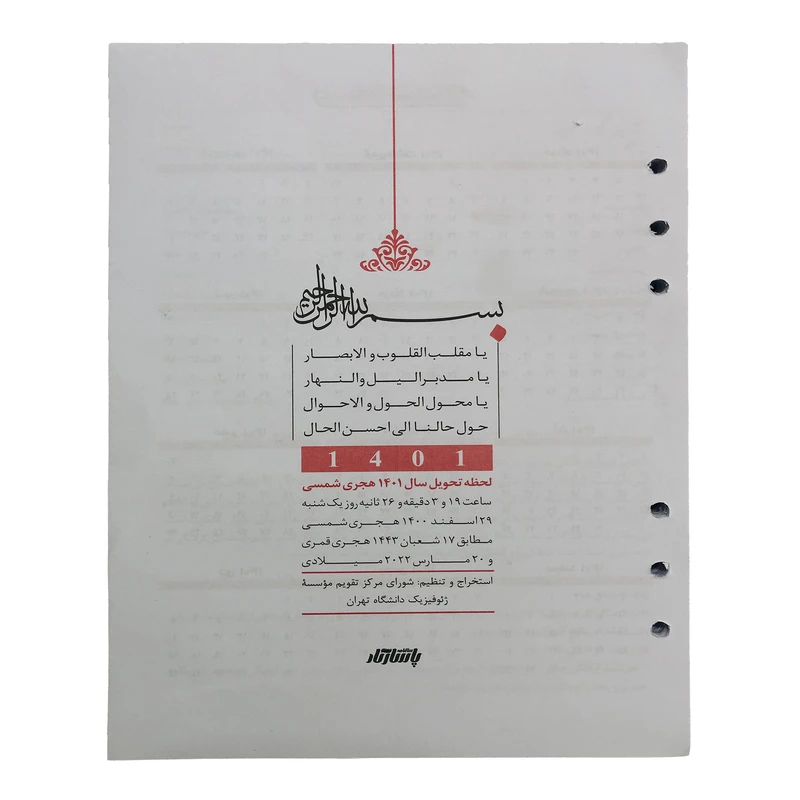 سالنامه سال 1401 مدل برگه کلاسوری کد 114