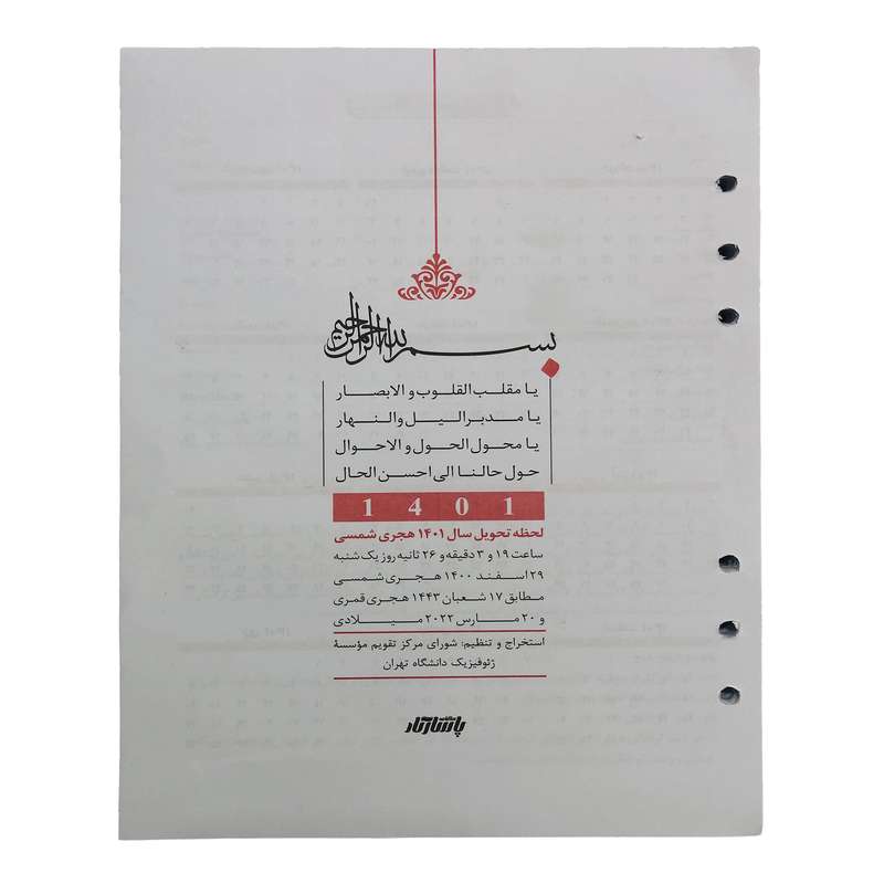 سالنامه سال 1401 مدل برگه کلاسوری کد 114