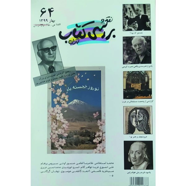 فصلنامه نقد و بررسی کتاب تهران شماره 64