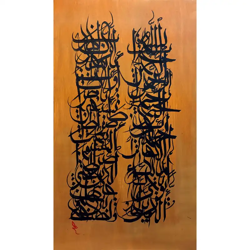 تابلو خوشنویسی مدل کالیگرافی طرح سوره حمد