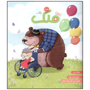 مجله قلک شماره 101