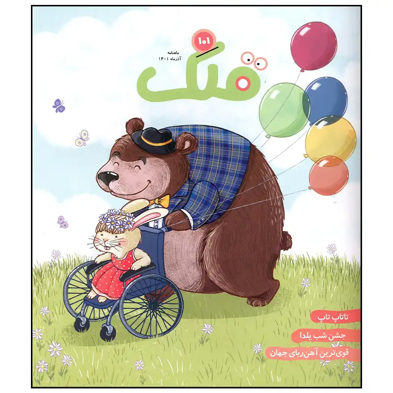 مجله قلک شماره 101