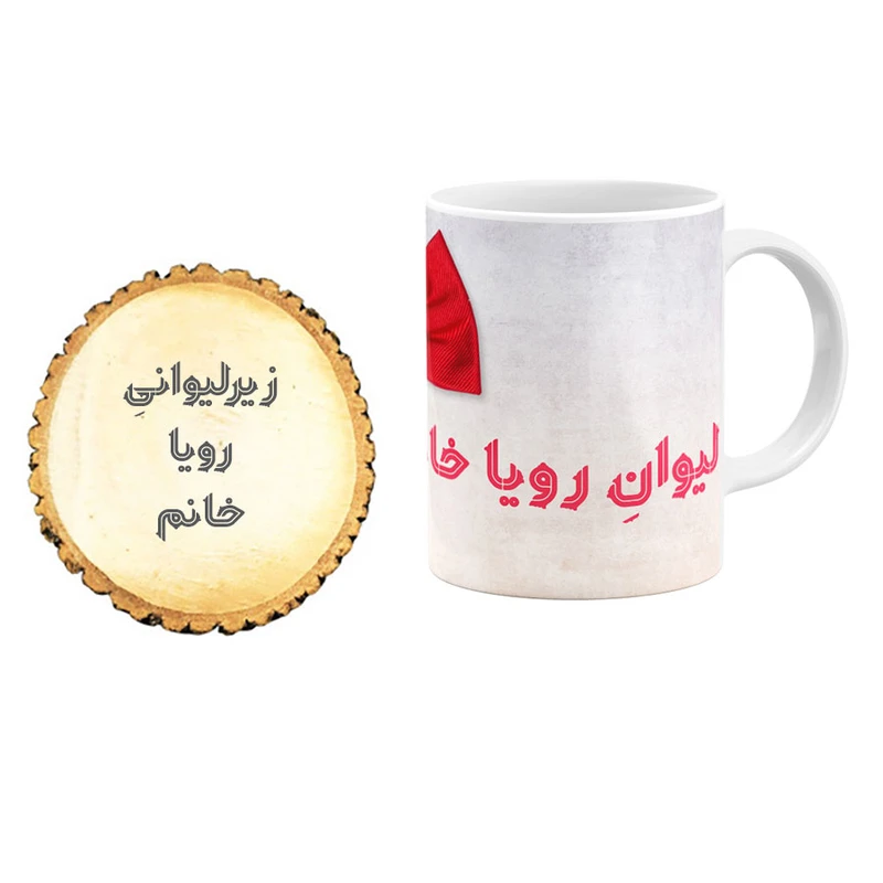 ماگ گالری وبفر مدل رویا خانم به همراه زیر ایوانی