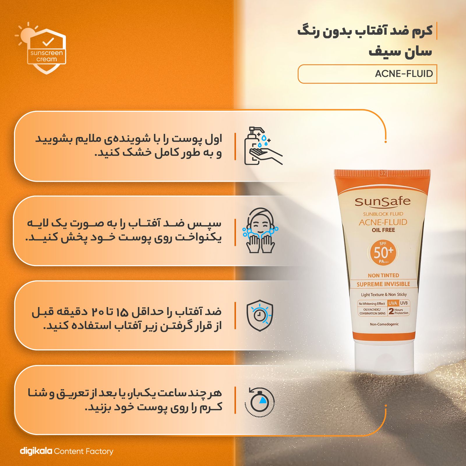 کرم ضدآفتاب بی‌رنگ سان‌سیف SPF50 مدل ACNE-FLUID مناسب پوست مختلط، حجم 50 میلی‌لیتر -  - 19