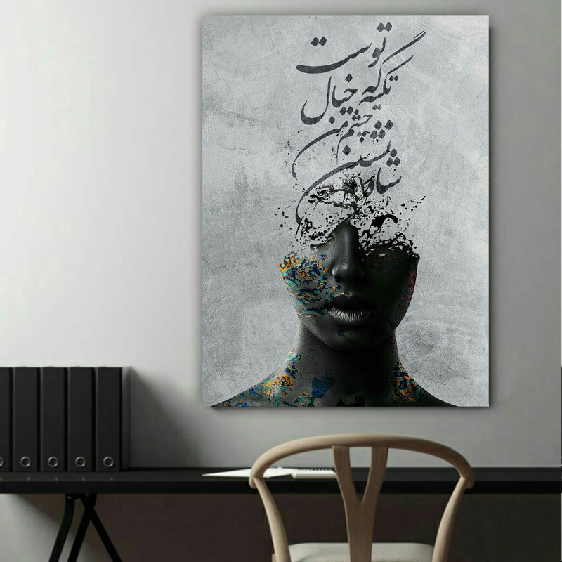 تابلو شاسی طرح شعر شاه نشین چشم من کدBL370 تابلو شاسی طرح شعر شاه نشین چشم من کدBL370