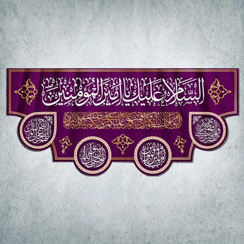 پرچم مدل شادمانه امیرالمومنین کد Q-14-300