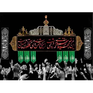  پرچم طرح نوشته مدل امام حسین ع کد 2499