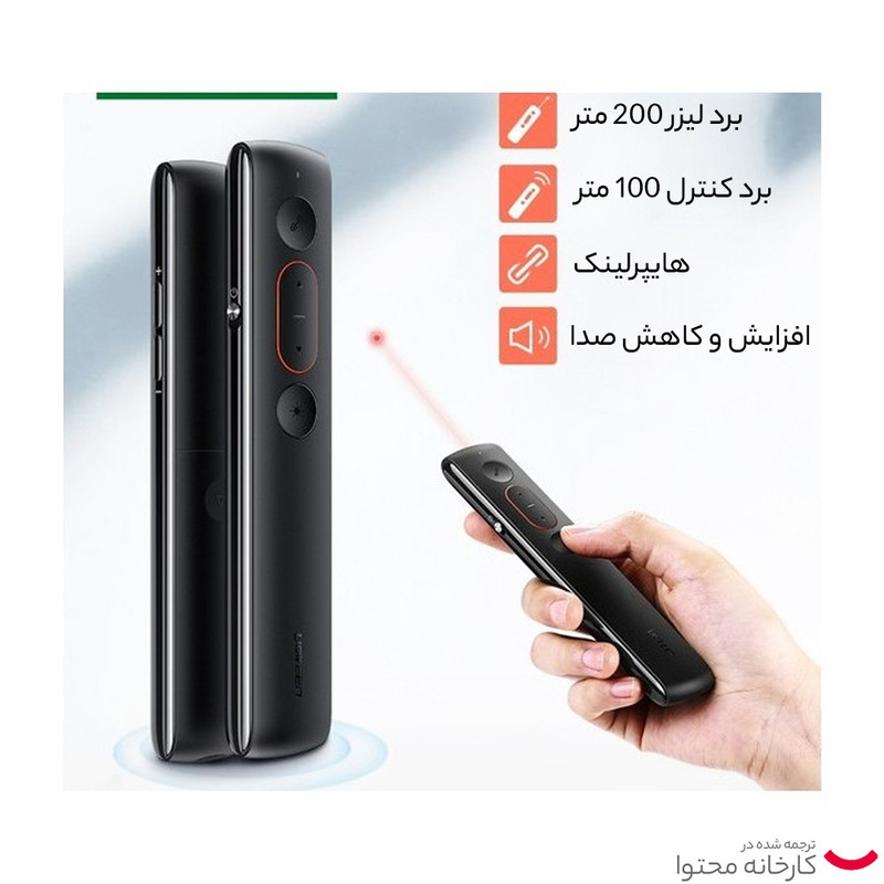 پرزنتر یوگرین مدل 50654