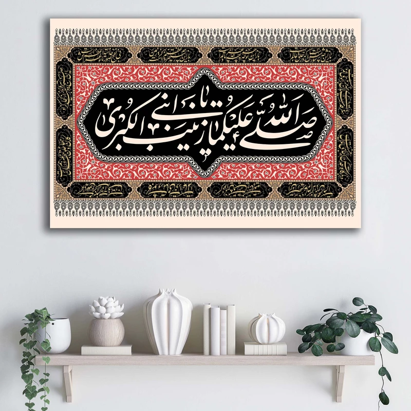 تابلو شاسی آتریسا طرح شهادت طفلان حضرت زینب (س) صلی الله علیکما یا ابنی زینب الکبری کد ATMZ036