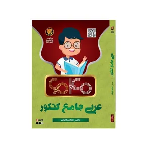 ویدیو آموزش عربی جامع 6040 نشر حرف آخر