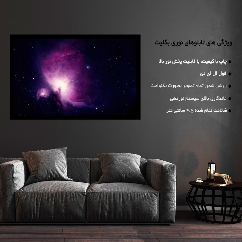 تابلو نوری بکلیت طرح فضا سحابی شکارچی مدل B-MO1733