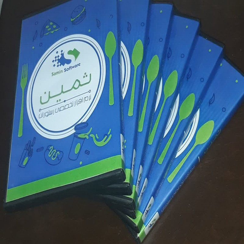 نرم افزار تخصصی رستورانی نسخه پایه نشر ثمین