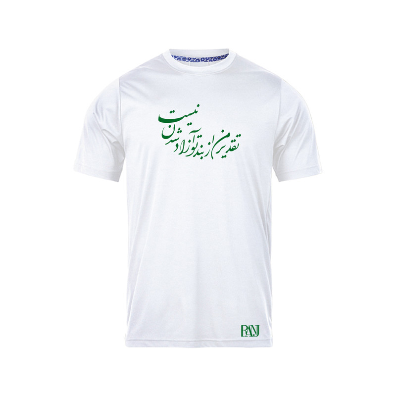 تی شرت آستین کوتاه مردانه رانژ مدل تقدیر من از بند تو آزاد شدن نیست 1054-23RA06 رنگ سفید
