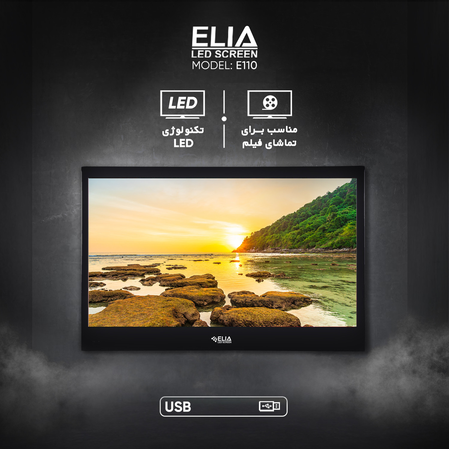 تلویزیون ال ای دی ایلیا مدل E110 سایز 110 اینچ