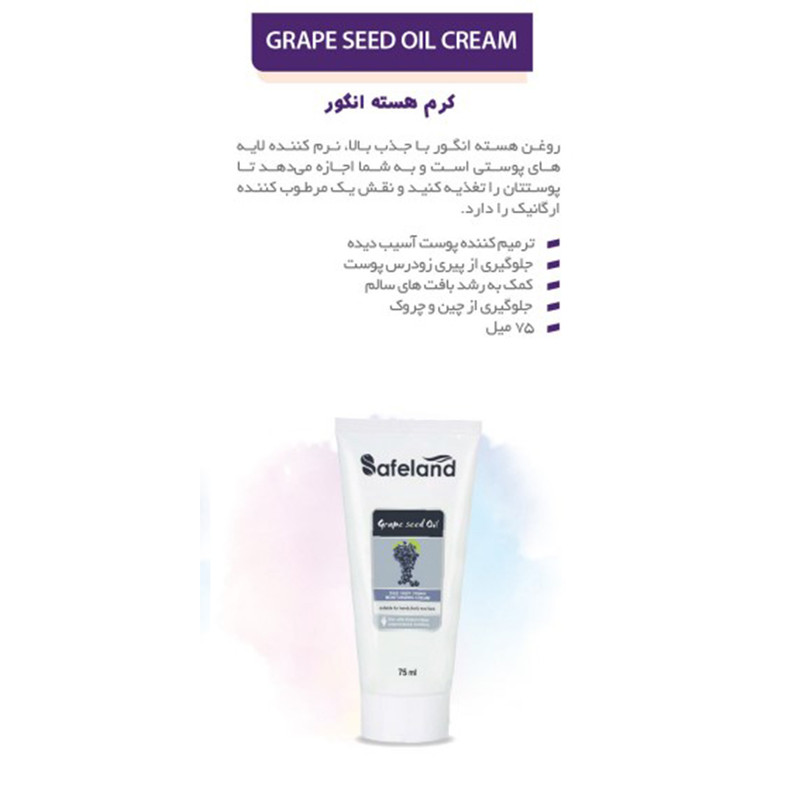 کرم ترمیم کننده سیفلند مدل هسته انگور حجم 75 میلی لیتر