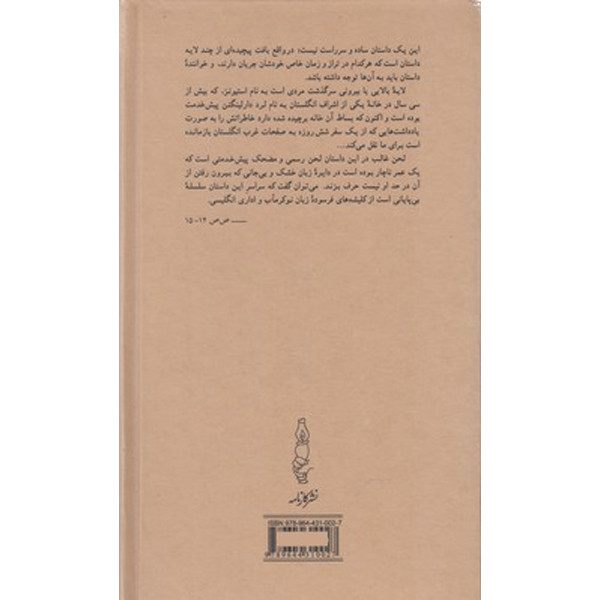 کتاب بازمانده روز اثر کازوئو ایشی گورو انتشارات کارنامه