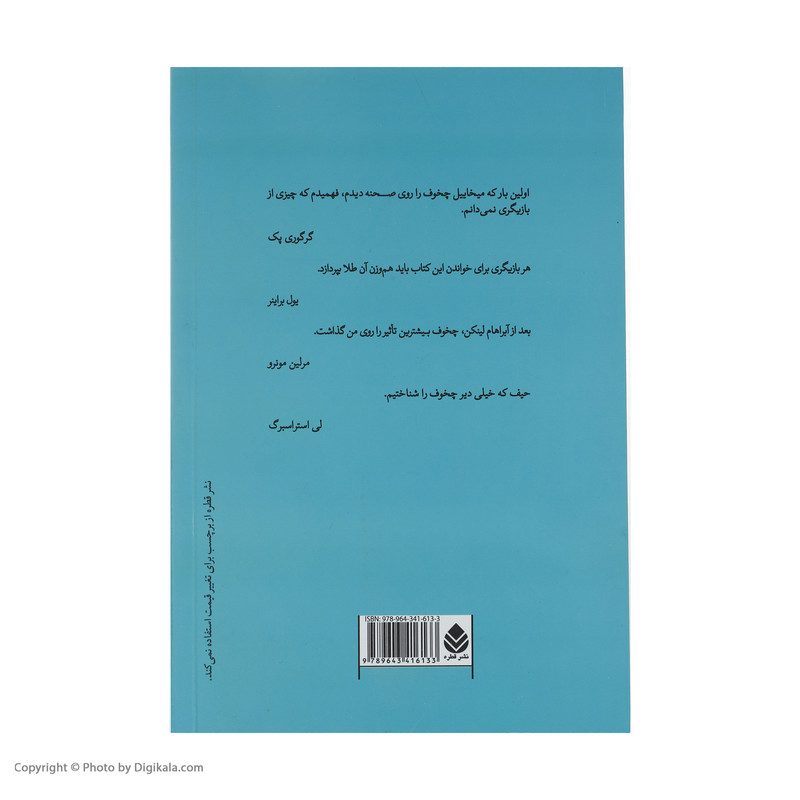کتاب بازیگری 2 تئاتر و قلم اثر میخائیل چخوف نشر قطره کتاب بازیگری 2 تئاتر و قلم اثر میخائیل چخوف نشر قطره