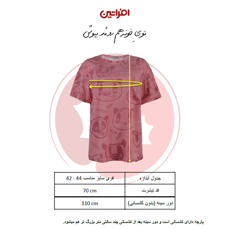 تی شرت لانگ آستین کوتاه  زنانه افراتین مدل پاندا