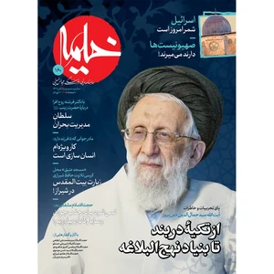 مجله خیمه شماره 160