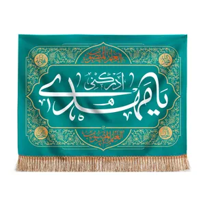 کتیبه دیوارکوب طرح مذهبی یا مهدی کد 20001754
