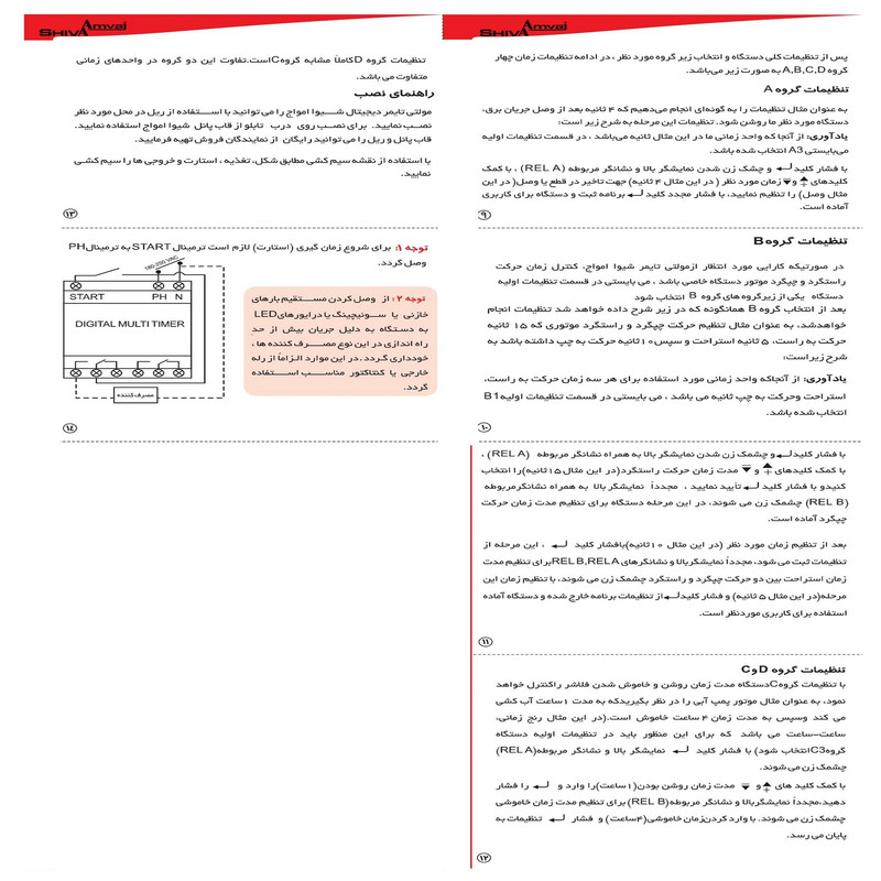 مولتی تایمر دیجیتال شیوا امواج مدل MTB-15M کد 14B12 بسته چهار عددی