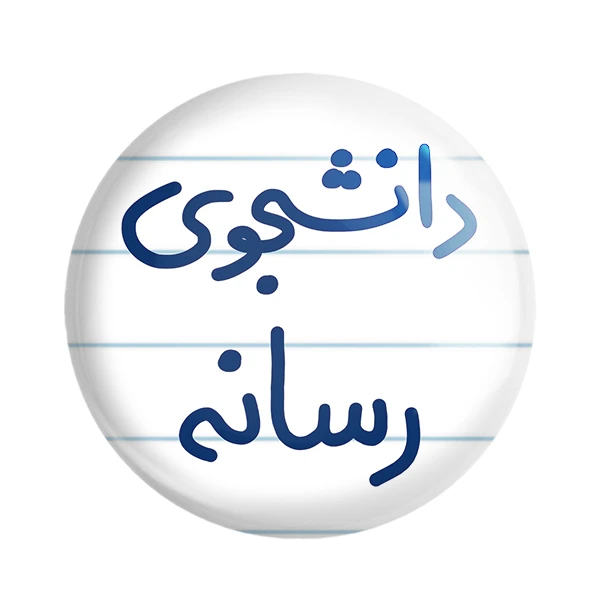 مگنت خندالو طرح دانشجوی رسانه کد 5633