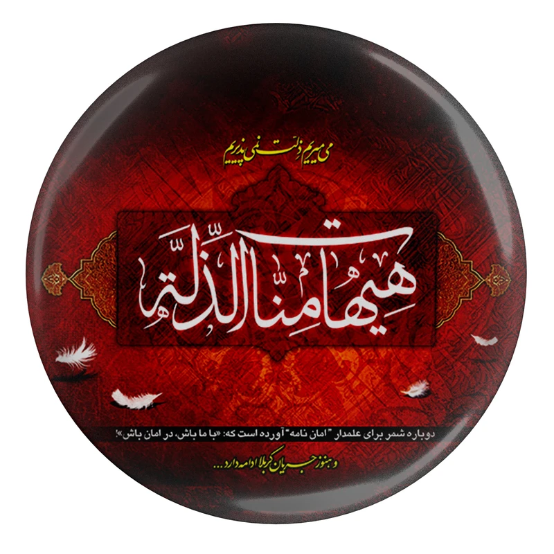 مگنت طرح میمیریم ذلت نمی پذیریم مدل S2087 