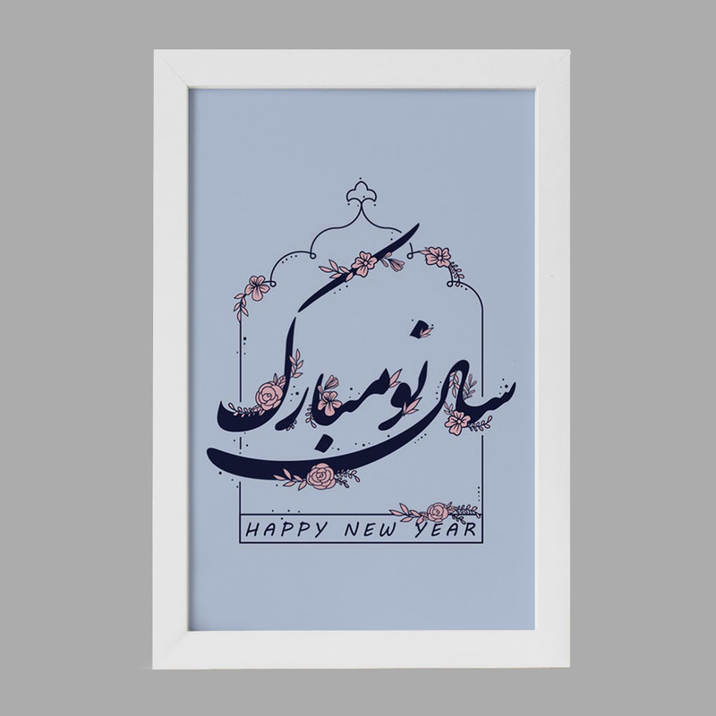 تابلو خندالو مدل نوروز کد 25606