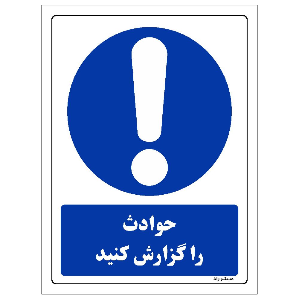 برچسب ایمنی مستر راد طرح مستطیل مدل HSE-OSHA-0032